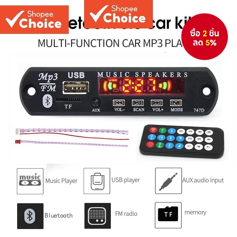 บลูทูธ 5.0 MP3 เครื่องเล่น Deco Board สําหรับรถยนต์วิทยุ FM TF USB 3.5 มม.AUX โมดูลตัวรับสัญญาณเครื่องขยายเสียง 12V พร้อมรีโมทคอนโทรล