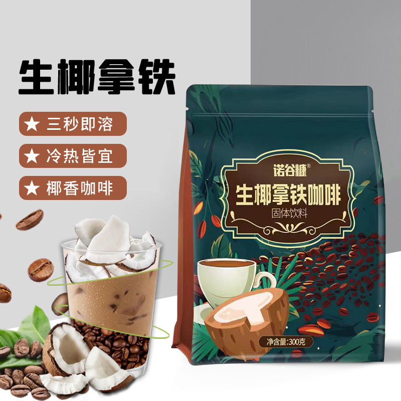 Nuogu Bran Raw Coconut Latte 300g ถุงใหญ่กะทิผงกาแฟสําเร็จรูป Liquid Raw Latte Instant Dedicated