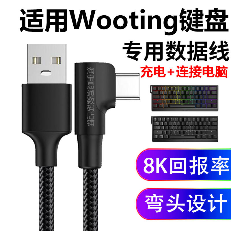 เหมาะสําหรับ Wooting 60HE + V2 แกนแม่เหล็กคีย์บอร์ด Air Plug-In คอมพิวเตอร์สาย USB ข้อศอก 8K อัตรากา