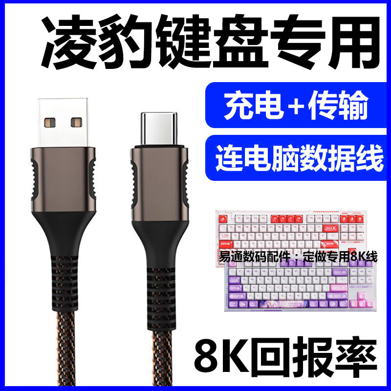 เหมาะสําหรับ Lingbao K87PRO คีย์บอร์ดแบบกลไกเชื่อมต่อคอมพิวเตอร์สายเคเบิลข้อมูล USB K98 K87 K98PRO ค