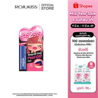 Sis2Sis Stay All Day Peel Off Tint 2.3 g. ซิสทูซิส สเตย์ ออล เดย์ พีล ออฟ ทินท์ 2.3กรัม