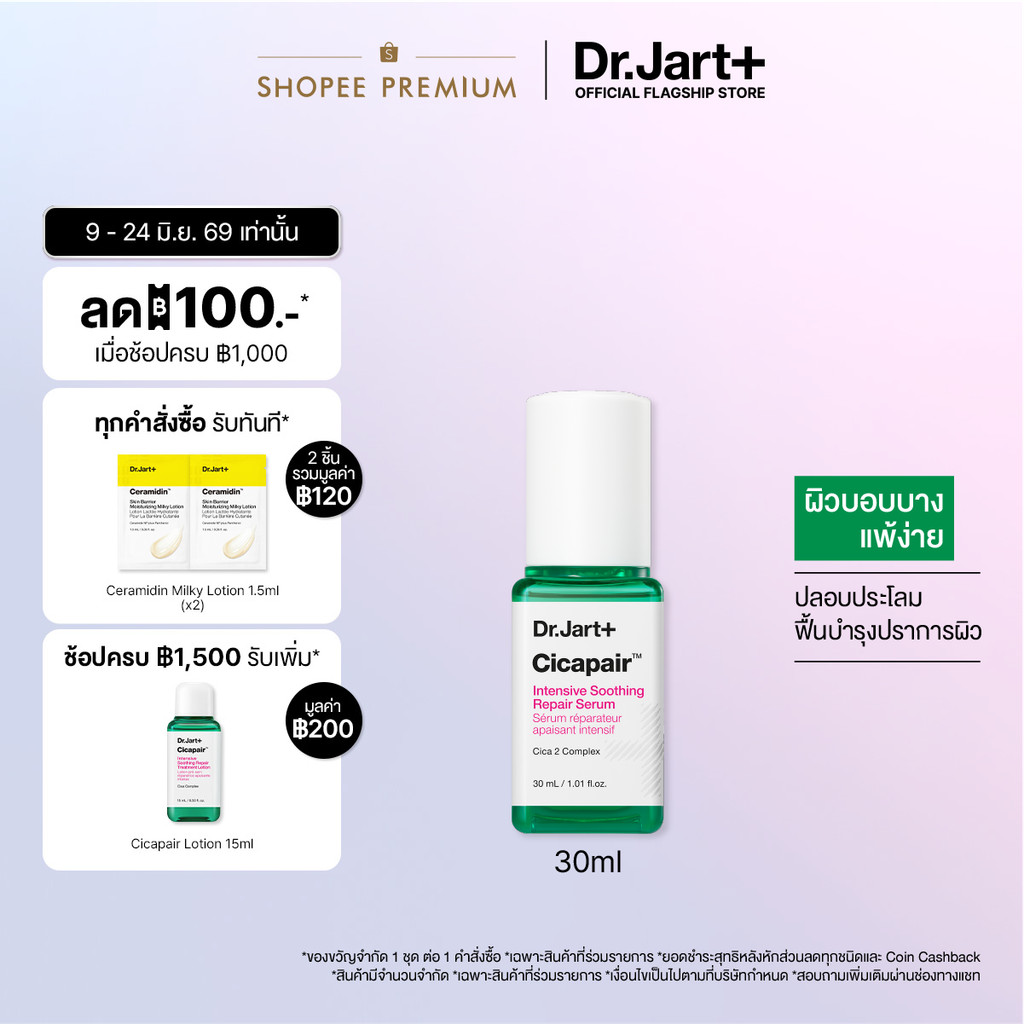 Dr.Jart+ Cicapair™ Intensive Soothing Repair Serum -  รีแพร์ เซรั่ม ฟื้นบำรุง ผิวแข็งแรง