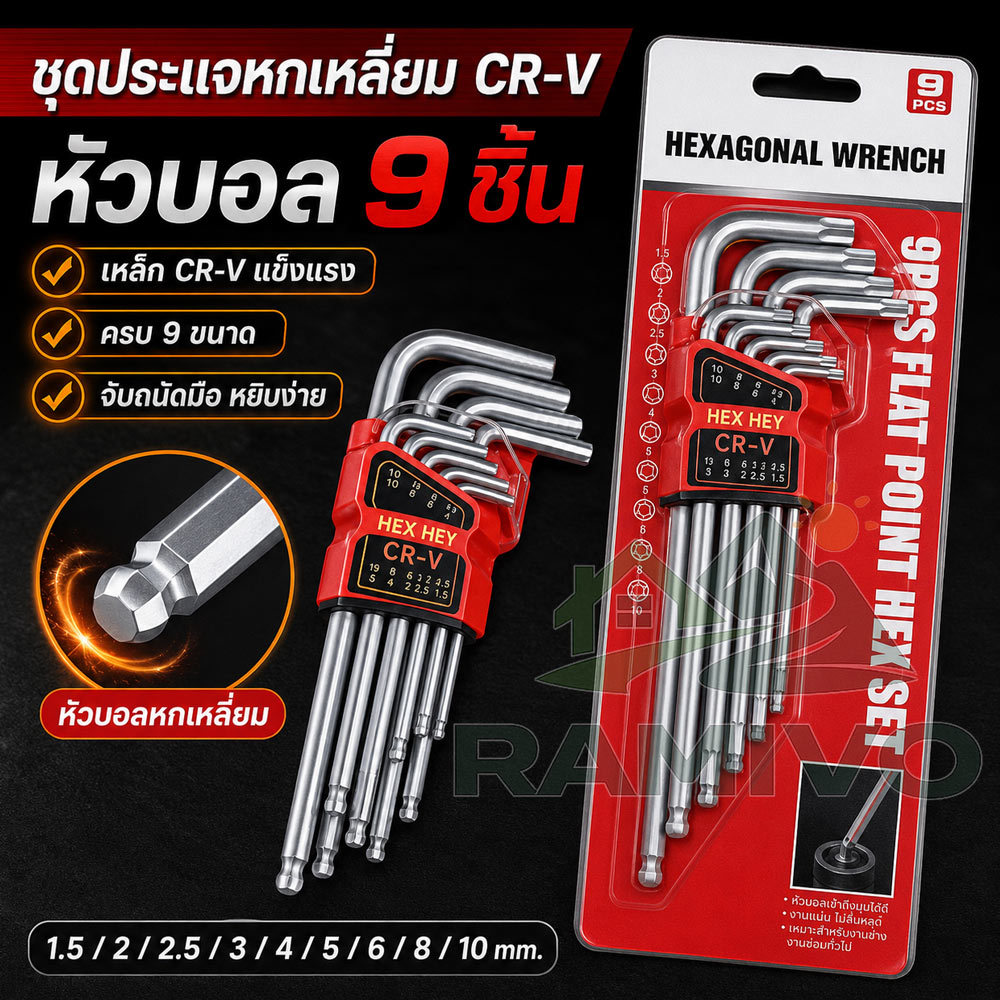 ชุดประแจแอล 9ชิ้น ประแจ หกเหลี่ยม ประแจหกเหลี่ยม CR-V ประแจแอล（หกเหลี่ยม +หัวบอล+หัวท๊อกซ์）