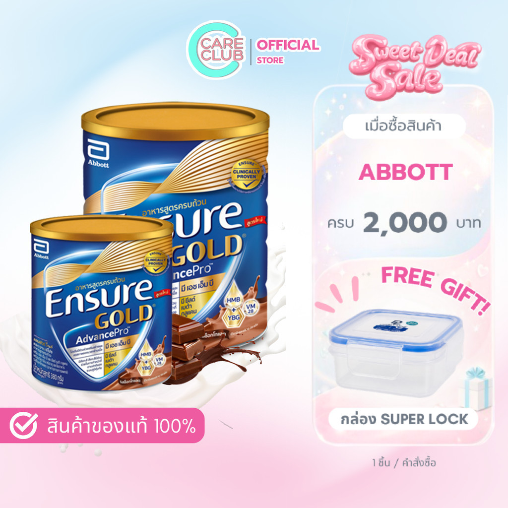 Ensure Gold AdvancePro Chocolate นม อาหารทางการแพทย์ เอนชัวร์ แอดวานซ์โปร ช็อคโกแล็ต 380กรัมและ800กรัม