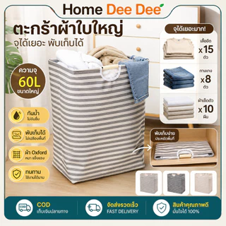 ตะกร้าใส่ผ้าพับได้ ขนาดใหญ่ จุของได้เยอะ มีหูจับ ตะกร้าซักผ้า ตะกร้าอเนกประสงค์ สไตล์ญี่ปุ่นมินิมอล