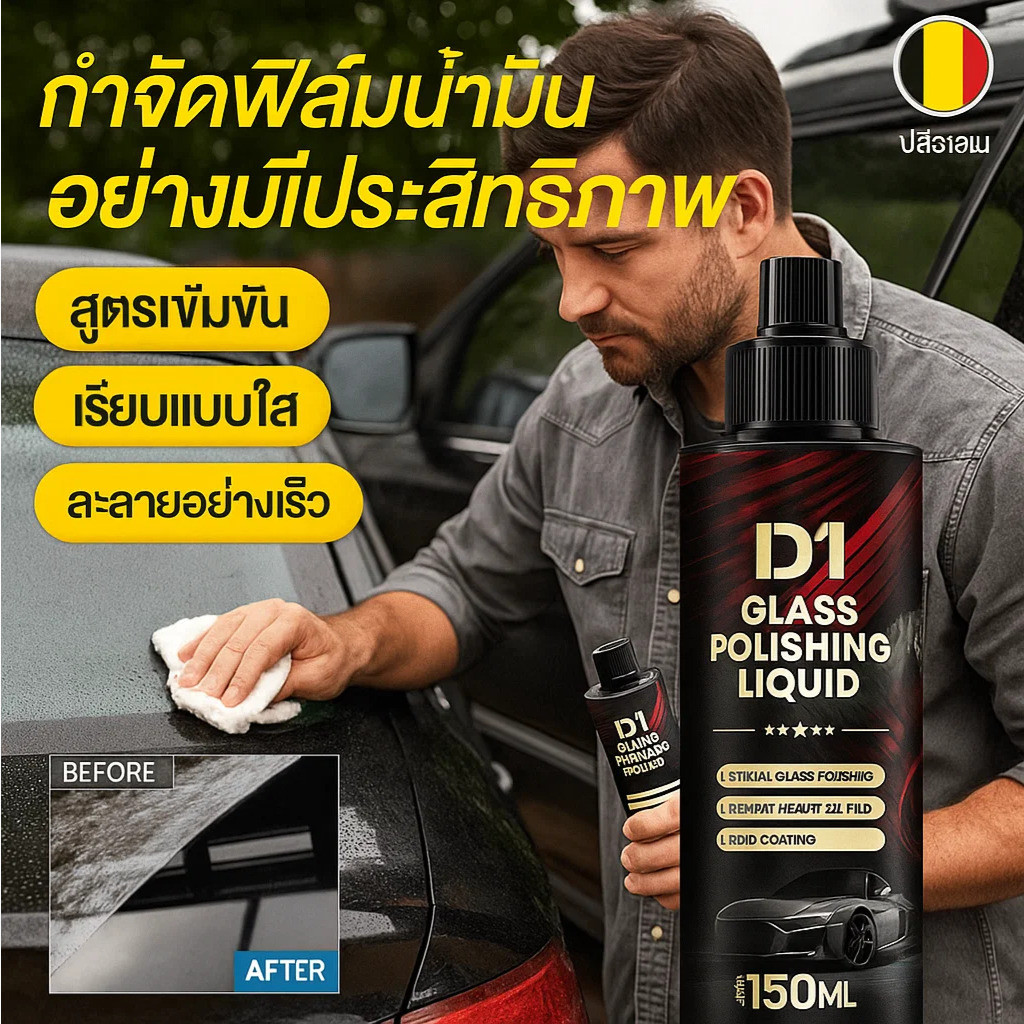 🚗【5นาทีทำความสะอาด】HFH น้ำยาขจัดคราบมันรถยนต์ Premium Formula สูตรเคลือบกระจกแบบถาวร ป้องกันฝน/รถยนต์ทำความสะอาดกระจก/น้ำยาเคลือบกระจกรถยนต์