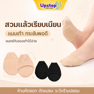 UPSTEP [1 คู่] ถุงเท้าครึ่งเท้า รองจมูกเท้า กันลื่น สำหรับรองเท้าส้นสูง คัทชู หัวแหลม ผู้หญิง SC80