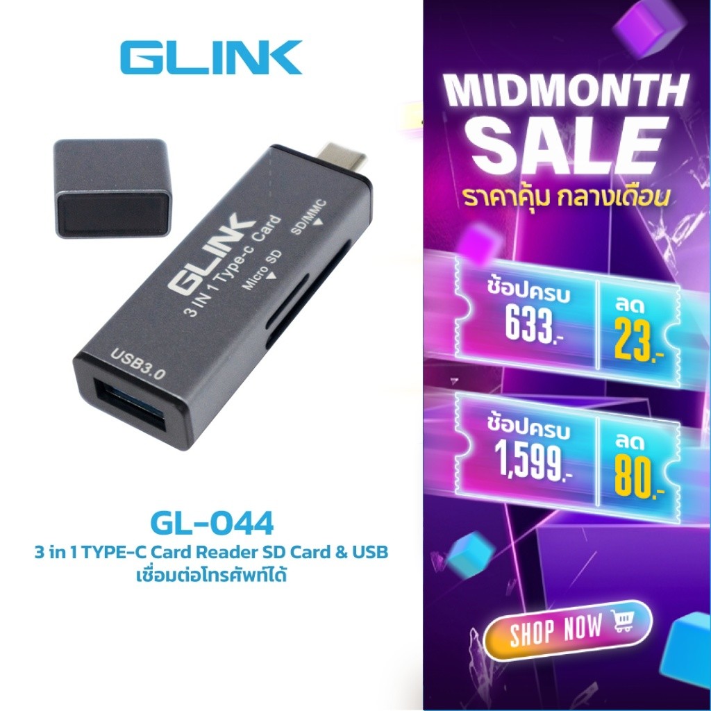 GLINK GL044 3 in 1 TYPE-C Card Reader SD Card & USB เชื่อมต่อโทรศัพท์ได้