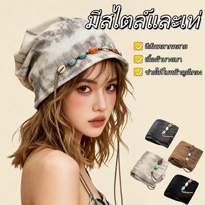 Miss_J พร้อมส่งจากกทม 🎀หมวกไหมพรมถักแบบอเมริกัน ประดับลูกปัดและย้อมสีแบบวินเทจ