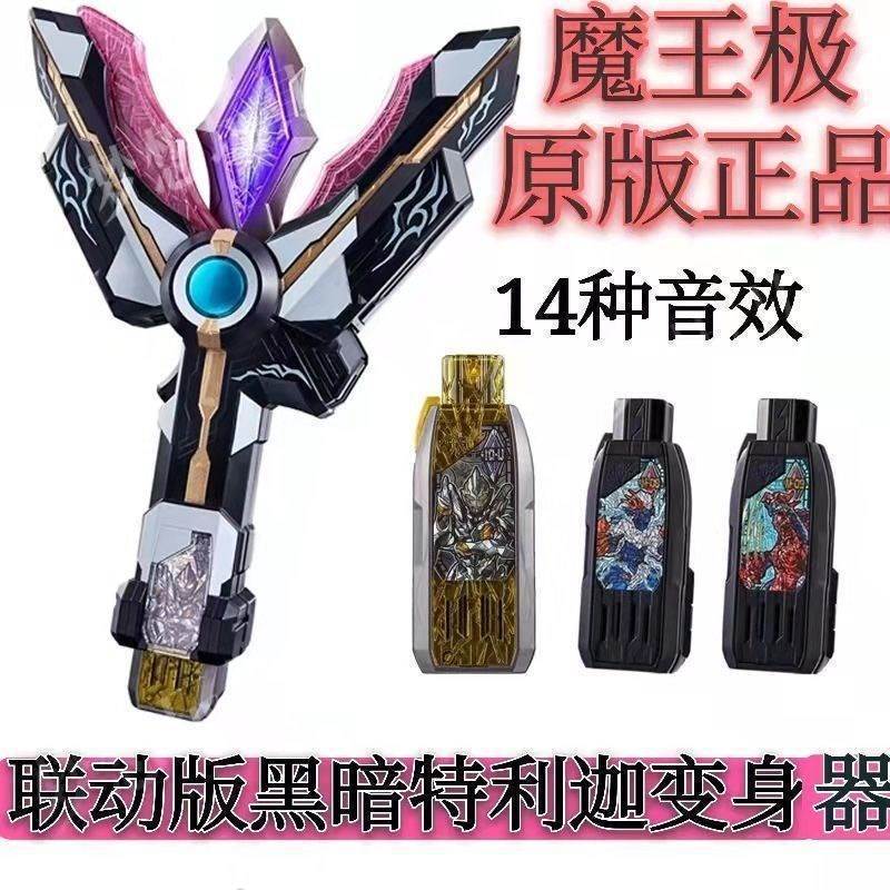 2026 สินค้าใหม่ใหม่ Dark Triga Transformer DX Dark Flower Ribbon Beyond Key Ring Arm Shining Eternal Belt20260520