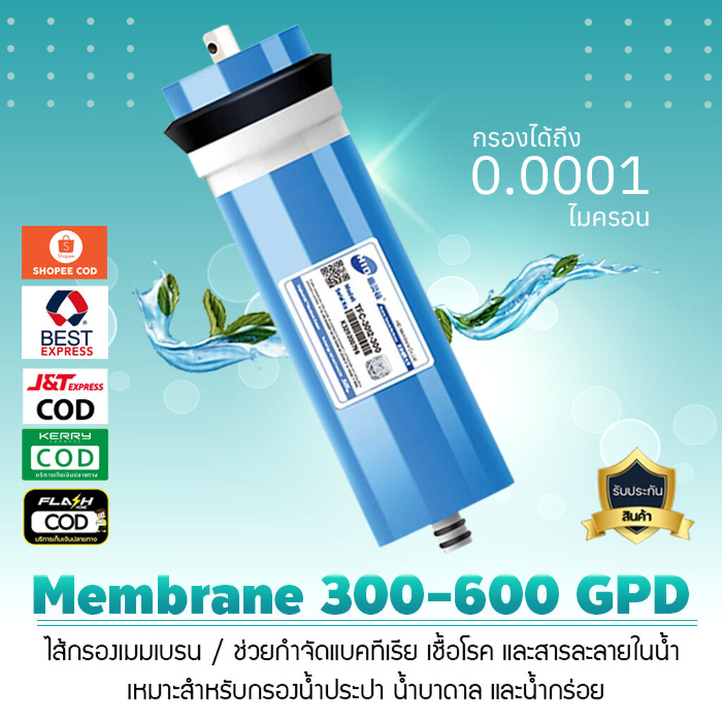 ไส้กรองน้ำ เมมเบรน 300-600 GPD RO Membrane กำจัดแบคทีเรีย เชื้อโรค และสารละลายในน้ำ เจ๊ตุ่ม