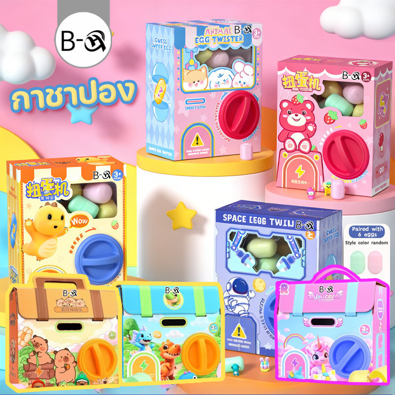 BHQ กาชาปอง ของเล่นเด็ก กล่องไข่เซอร์ไพรส์ มีซีรีส์ที่หลากหลาย ของเล่นคริสต์มาส