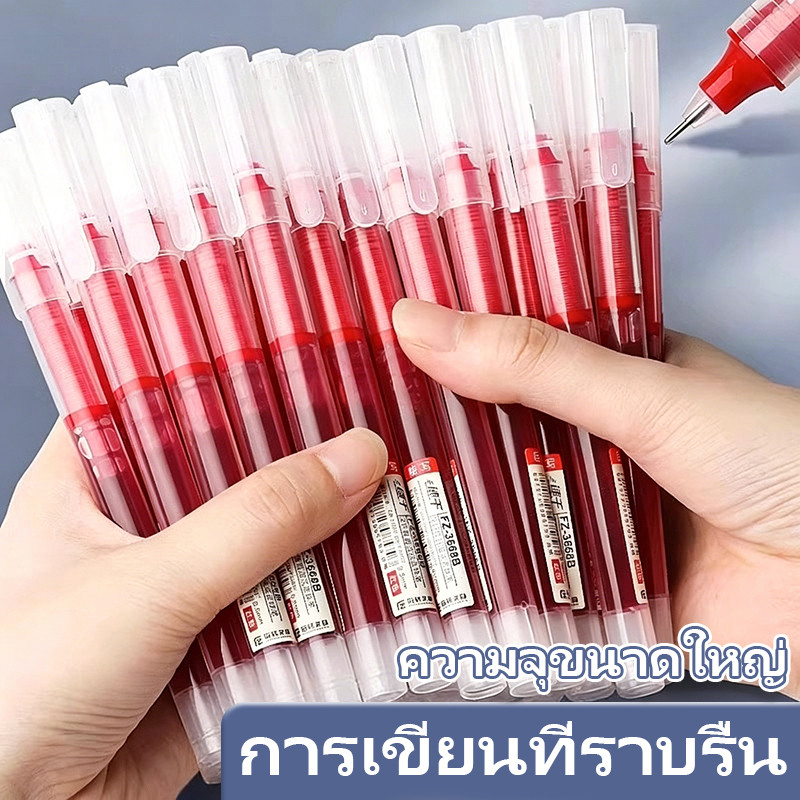 ปากกา หมึกเยอะ !! ขนาด 0.5mm เขียนลื่น ปากกาเจล เครื่องเขียน สีน้ำเงิน แดง ดำ ส่งเร็ว