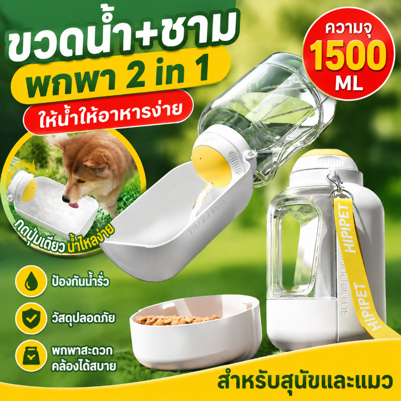 พร้อมส่ง ขวดน้ำหมา ขวดน้ำแมว  พกพาได้ ความจุสูง  2in1 ใส่น้ำ&ใส่อาหาร