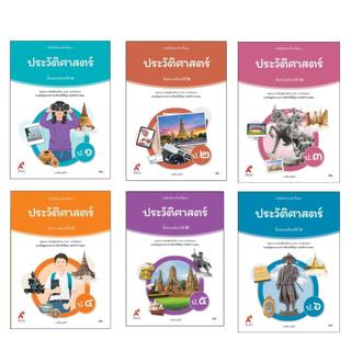 หนังสือเรียน รายวิชาพื้นฐาน ประวัติศาสตร์ ป.1-6