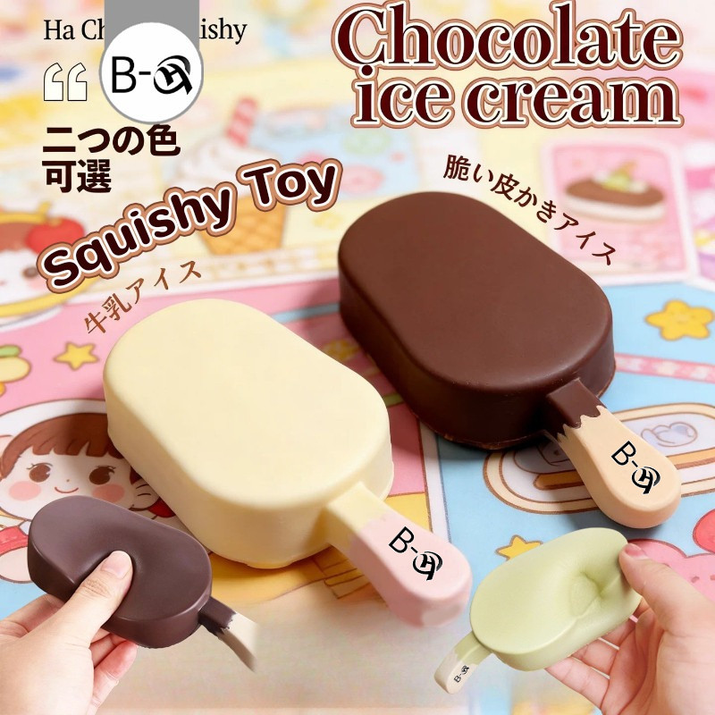 BHQ squishy HaChimi รูปนมไอติม นุ่มสูงสุด ของเล่นคลายเครียด สุ่มบีบได้ ของเล่นบีบอัด Chocolate ice cream