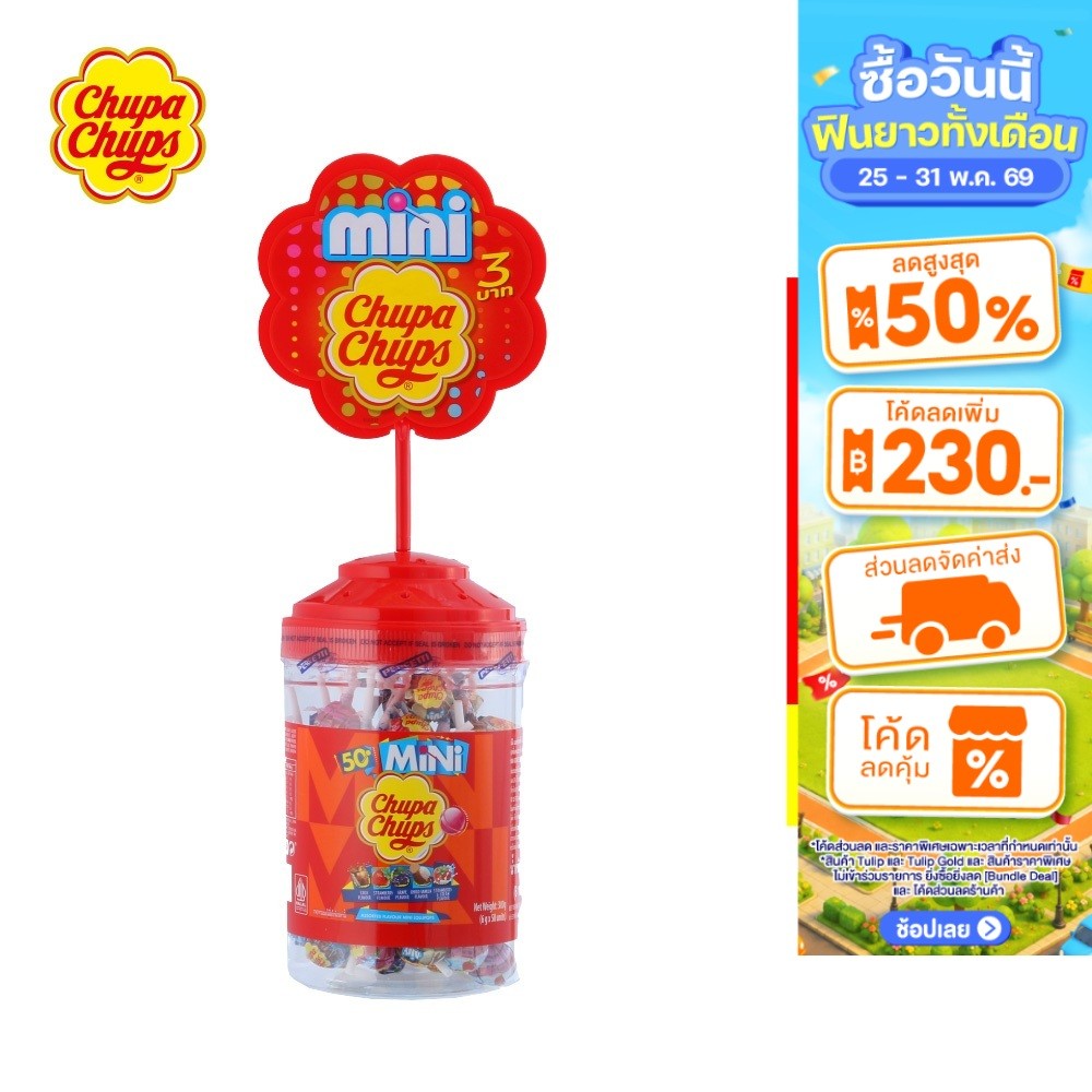 Chupa Chups Mini Assorted Flavours อมยิ้ม จูปาจุ๊ปส์ มินิ แอสชอร์ทเต็ด 50 ไม้ คละรส ขนาด 300ก.