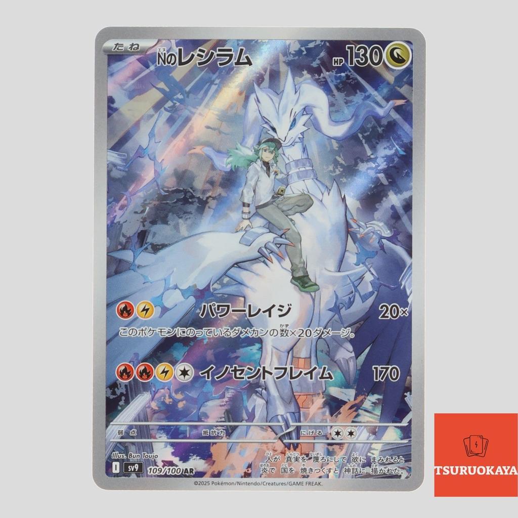การ์ดโปเกมอน N’s Reshiram AR 109/100 SV9 Battle Partners Japanese Pokemon Card ของแท้จากญี่ปุ่น