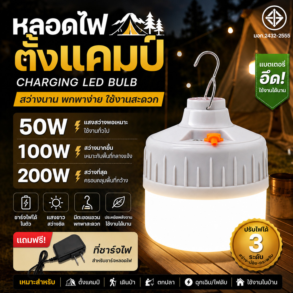 หลอดไฟฉุกเฉิน 200W 100W 50W หลอดไฟ LED โคมไฟฉุกเฉิน หลอดไฟพกพา ไฟตั้งแคมป์ ไฟไร้สาย