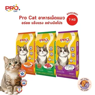 Pro Cat โปรแคท อาหารเม็ดแมว สำหรับแมวโต ขนาด 7 กิโลกรัม