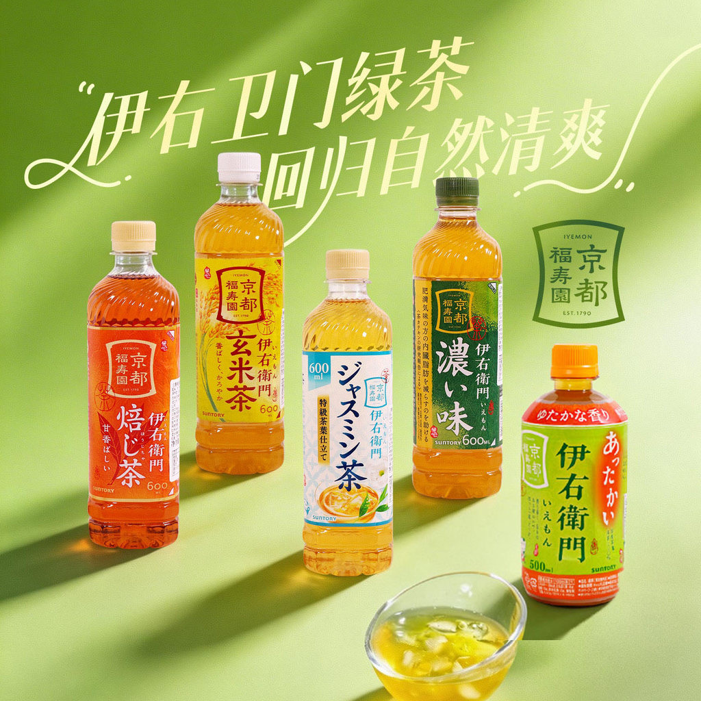 ญี่ปุ่นนําเข้า suntory suntory เครื่องดื่มรสชาเขียว Kyoto Fushouyuan บรรจุขวดเดินป่า Outing Drink