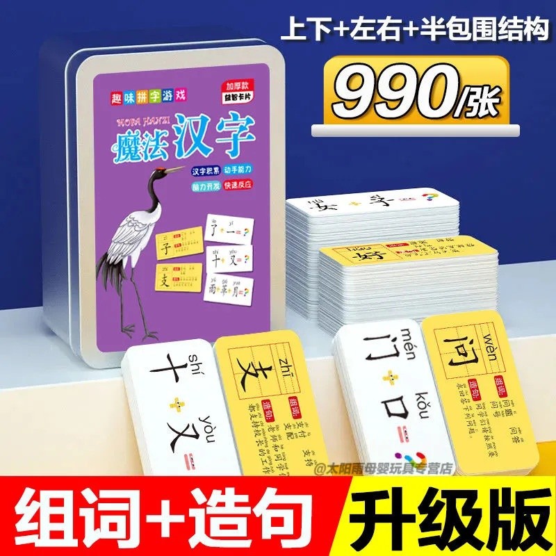 Magic Chinese Character Radicals Spelling Cards Full Set Ready Stock 魔法漢字 偏旁部首 拼字卡片 全套 現 Vw0zMI3fq20