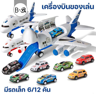 BHQ ของเล่นเด็ก เครื่องบินถอดประกอบได้ มีรถเล็ก 6/12 คัน เครื่องบินของเล่นลำใหญ่ เครื่องบินของเล่น