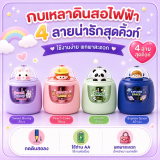❤เครื่องเหลาดินสอไฟฟ้า ลายน่ารัก ใช้ถ่าน AA 3 ก้อน กบเหลาดินสออัตโนมัติ สำหรับนักเรียน เครื่องเขียนเด็ก