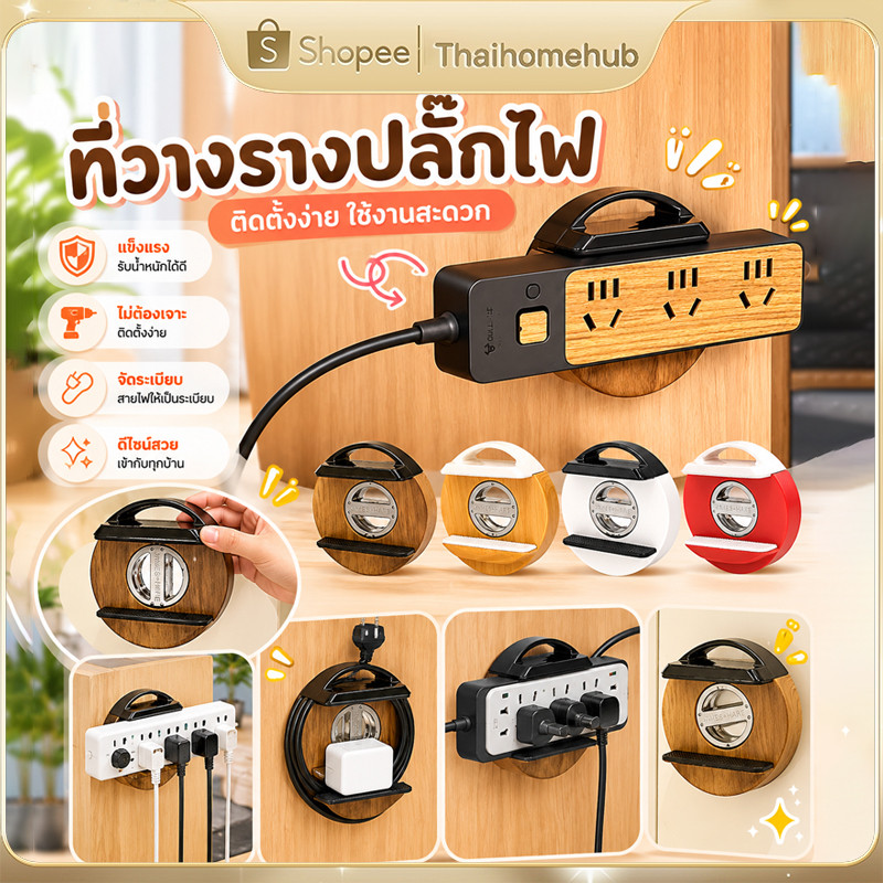 ที่วางรางปลั๊กไฟ ดูดสูญญากาศ แผ่นติดรางปลั๊กไฟ ยึดปลั๊กแบบไม่ต้องเจาะกำแพง Power Strip Holder