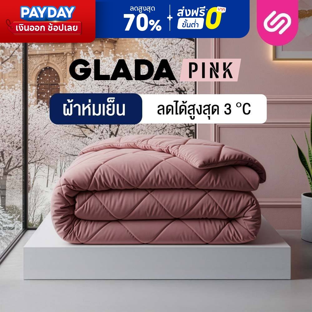SiamLatex ผ้าห่มเย็น รุ่น Glada Pink ลดอุณหภูมิ 3°C นุ่มฟู ห่มสบาย ไม่ติดขนสัตว์ (3.5/5/6 ฟุต)