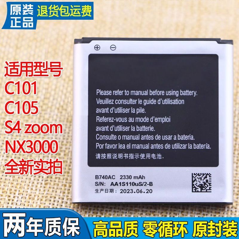 เหมาะสําหรับ Samsung C101 กล้องแบตเตอรี่โทรศัพท์มือถือ SM-C105 แบตเตอรี่เดิม S4zoomNX3000 กระดานไฟฟ้
