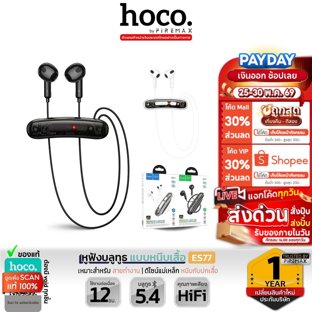 HOCO ES77 หูฟังบลูทูธ แบบคลิปหนีบปกเสื้อ BT 5.4 HiFi Audio เสียงชัด โทรชัด แบตอึด 12 ชม. ควบคุมใช้งานง่าย hc3