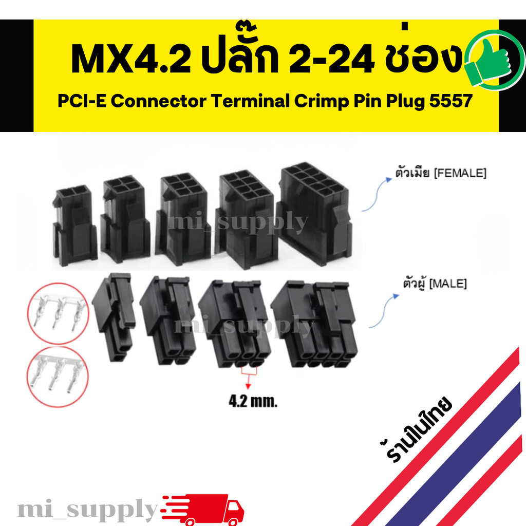 MX4.2 ปลั๊ก 2-24 พร้อมหางปลา 2-24Pin ช่อง PCI-E Connector Terminal Crimp Pin Plug 5557
