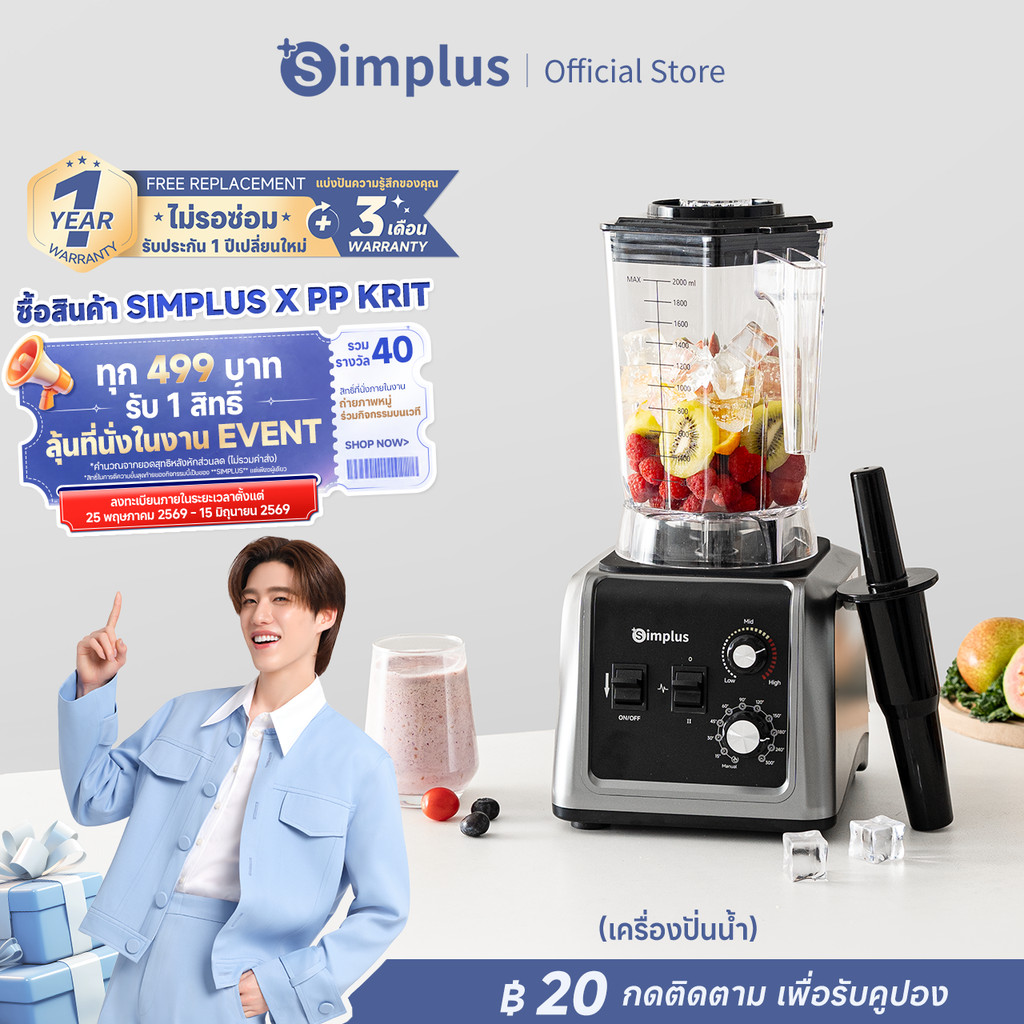 Simplus เครื่องปั่นเชิงพาณิชย์ 2L 2200W 3 วินาที บดน้ำแข็ง 10 วินาที สมูทตี้ แห้ง-เปียก ใช้ได้ ลดเสียง 3 มิติ LLJH012