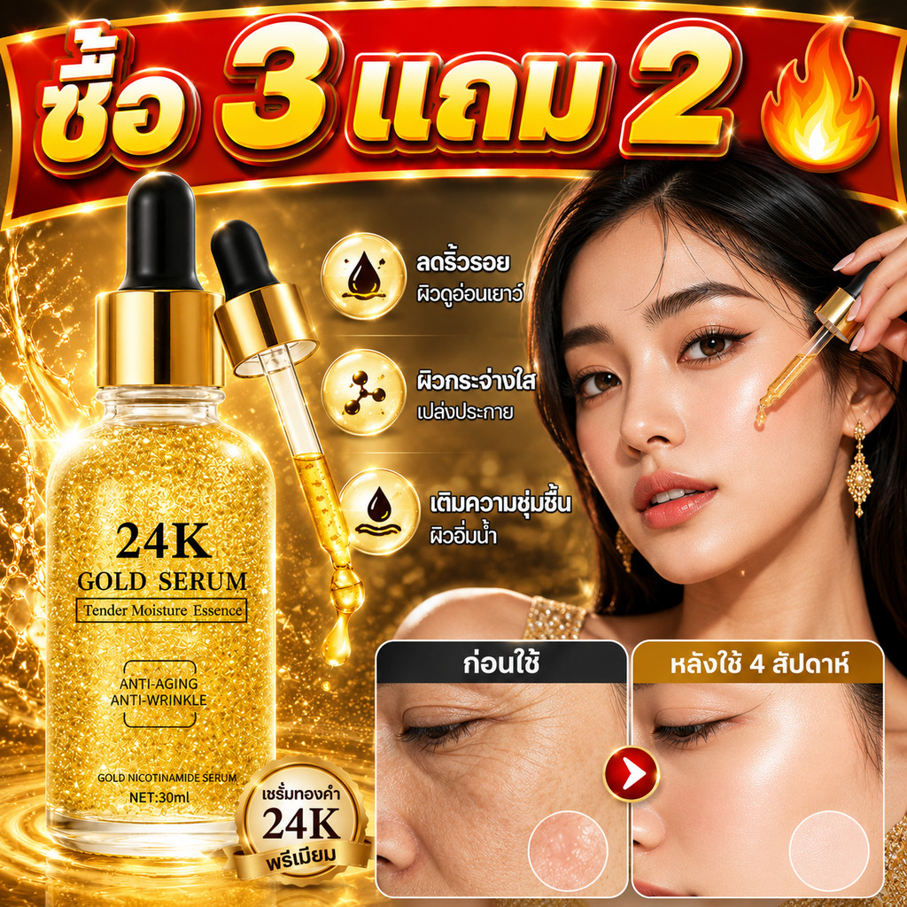 พร้อมส่ง เซรั่มทองคำ 24K Niacinamide ผิวกระจ่างใส ผิวโกลว์ ชุ่มชื้น ลดความหมองคล้ำ Serum หน้าใส