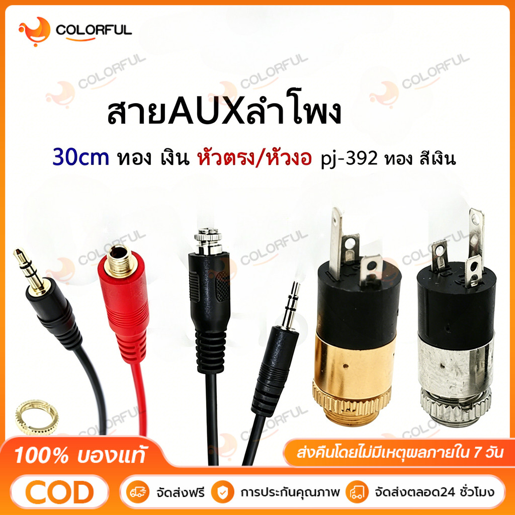 OneAudio 30cm pj392 สายauxลำโพงdiy ช็อกเก็ตAux สายไฟต่อ สายaux 3.5 mm สเตอริโอ aux ตัวเมีย หัว aux แ