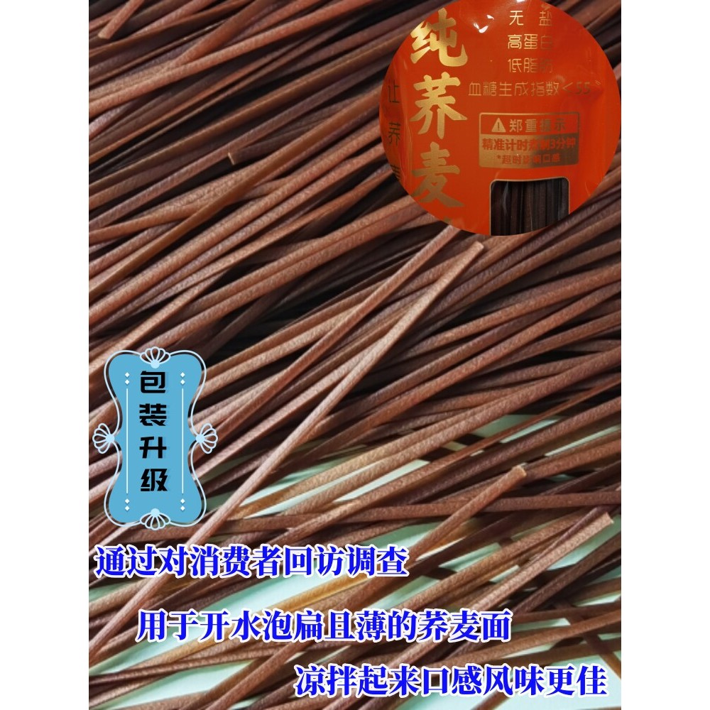 Wanjia Grain Warehouse Low-Fat Coarse Grain Pure Soba Noodles Staple Food Instant Light Food Meal Dr