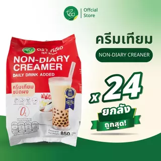 [ยกลัง 24 ถุง] ผงครีมเทียม ครีมเมอร์ ขนาด 850g สำหรับชานมไข่มุก ชา กาแฟ ร้านน้ำ คาเฟ่ ผงครีมนม คอฟฟี่เมต ตรา ทีอีเอ