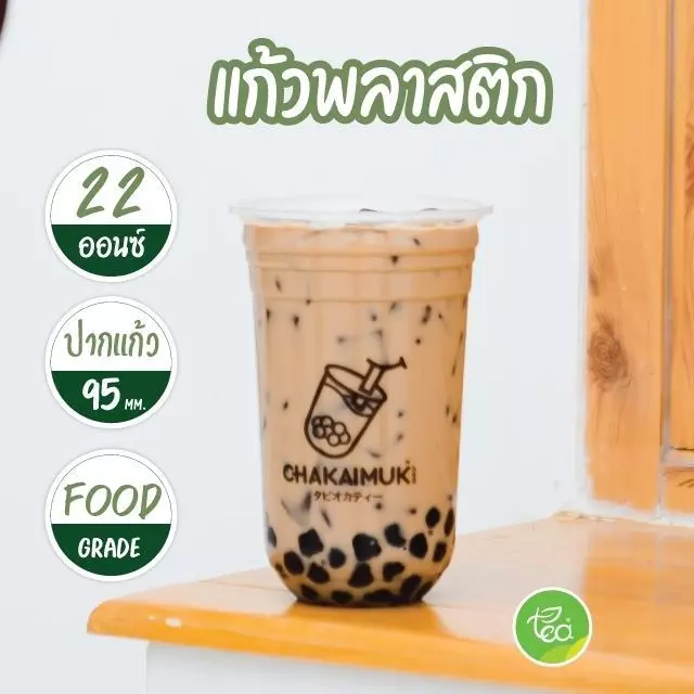 [OBB22U] แก้วพลาสติก สกรีนลาย ทรงแคปซูล ปาก95 ขนาด 22 ออนซ์ สำหรับเครื่องดื่ม ชา กาแฟ บรรจุ 50 ใบ/แถว ออกแบบโดย ทีอีเอ
