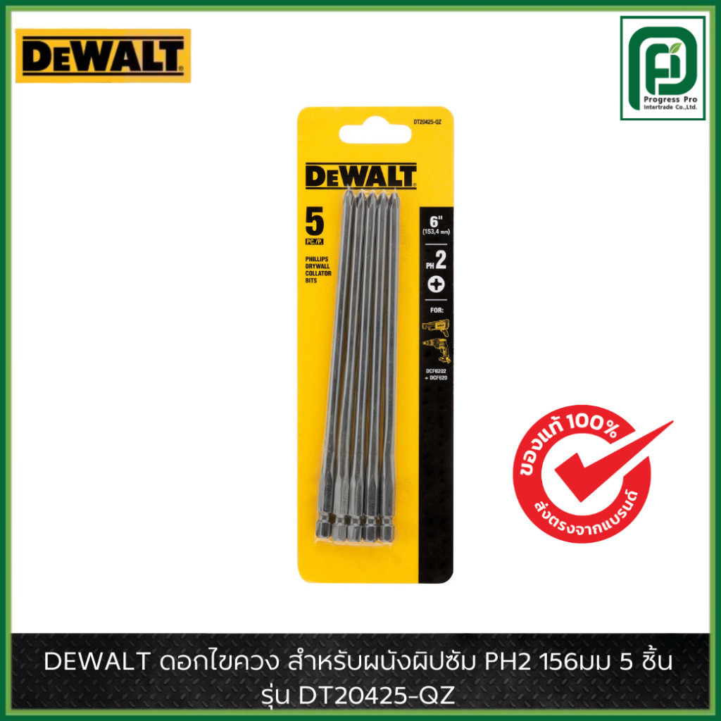 DEWALT รุ่น DT20425-QZ ดอกไขควง สำหรับผนังผิปซัม PH2 156มม 5 ชิ้น