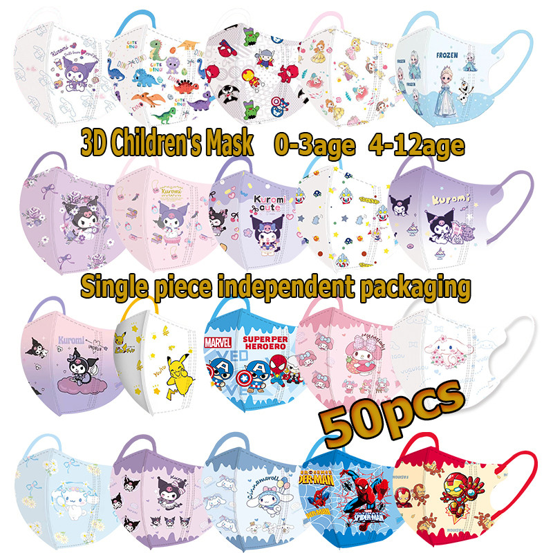 SANRIO 50ชิ้น ชาม 3ง หน้ากากเด็กบรรจุภัณฑ์อิสระ ซานริโอ/มาร์เวล/สไปเดอร์แมน/อุลตร้าแมนลายการ์ตูนเด็ก3งหน้ากากสามมิติ0-3 4-12ปีหน้ากากทิ้ง