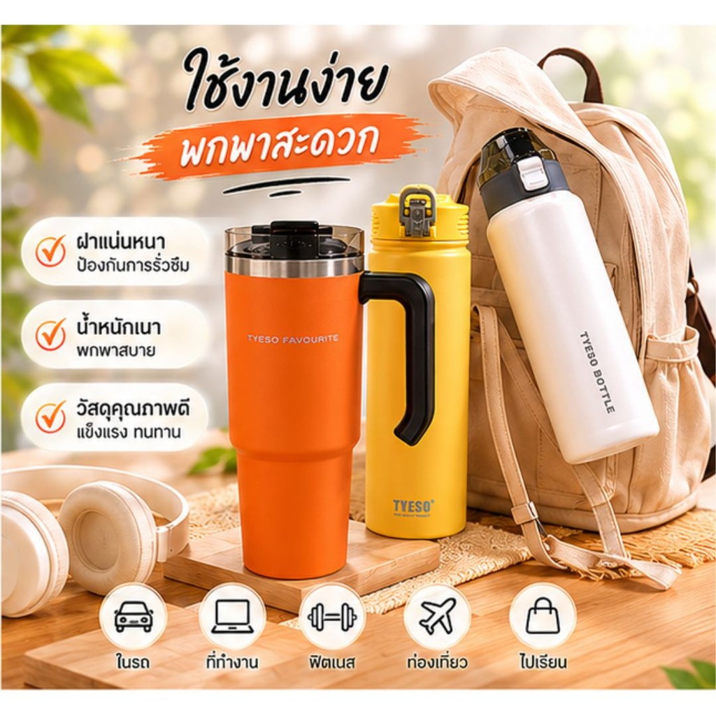 TYESO Official แก้วน้ำเก็บความเย็น ดีไซน์ทันสมัย กันหก พกง่าย