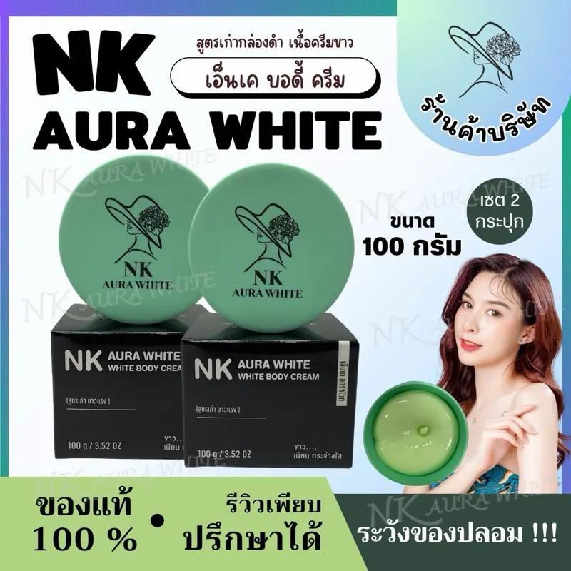 (ตะกร้าบริษัท) ครีมเอ็นเค กระปุก 100 กรัม   เซทคุ้มมาก