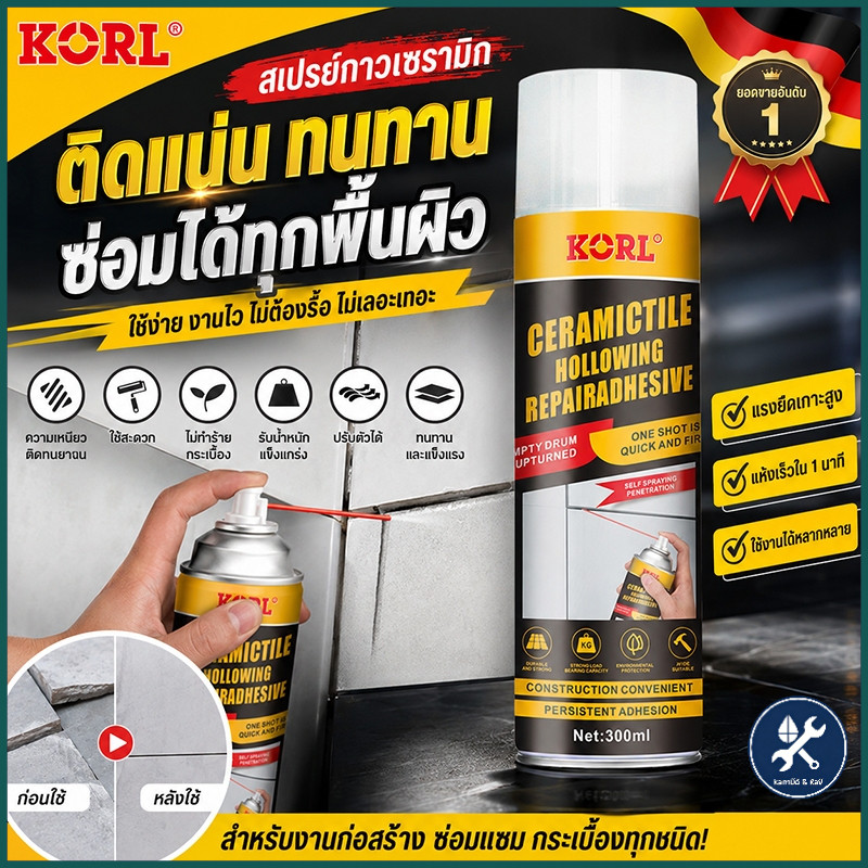 สเปรย์ซ่อมกระเบื้อง, กาวติดกระเบื้อง, ยาแนวห้องน้ำ, น้ำยาเคลือบยาแนวกระเบื้อง, กาวสำหรับยาแนว 300ML