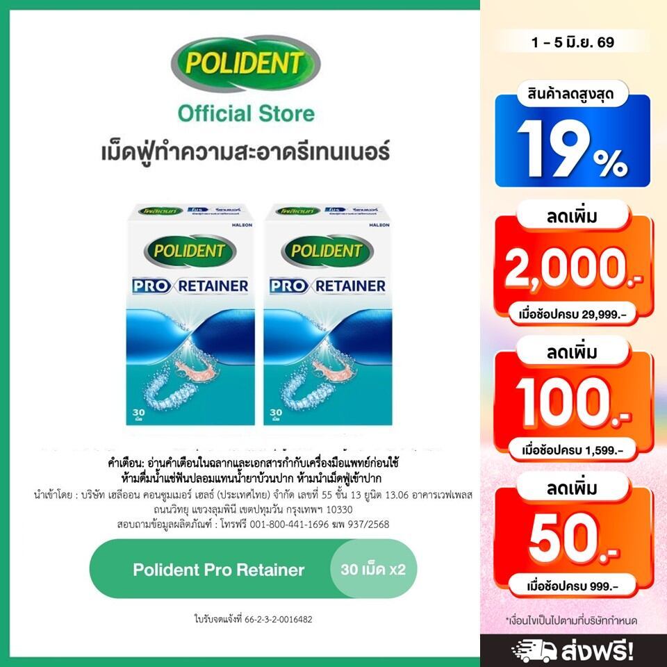 POLIDENT PRO RETAINER 30'S X 2 โพลิเดนท์ โปร รีเทนเนอร์ เม็ดฟู่ทำความสะอาด 30 เม็ด แพ็ค 2 ขาว