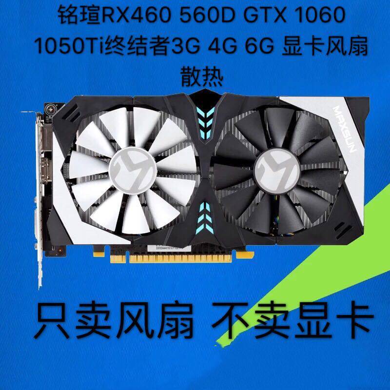 [พัดลมระบายความร้อนกราฟิกการ์ด] Mingquan RX460 560D GTX 1060 1050Ti Terminator 3G 4G 6G พัดลมการ์ดกร