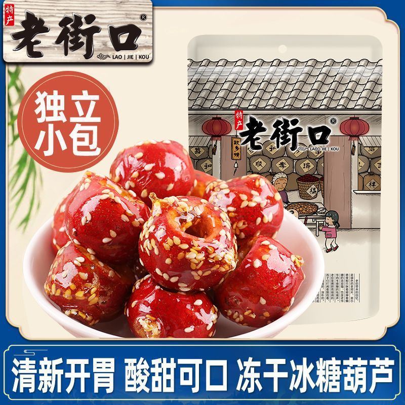 Old Street Mouth Freeze-Dried Rock Sweet Gourd Ball 80g * 3 ถุง Hollow ไร้เมล็ด Hawthorn ผลไม้ Influ