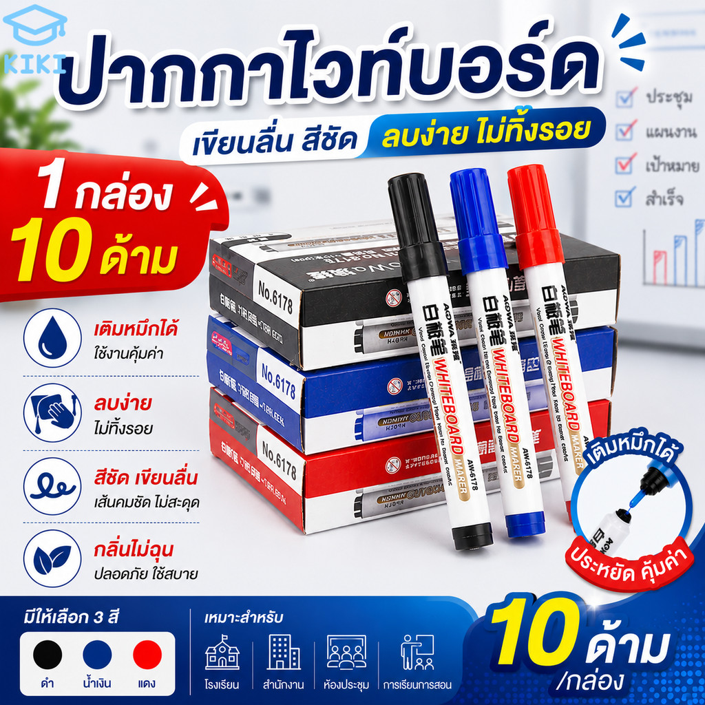 KIKI ปากกาไวท์บอร์ด เติมหมึกได้ 10 ด้าม/กล่อง ลบง่าย ไม่ทิ้งรอย สำหรับโรงเรียน สำนักงาน Whiteboard Marker