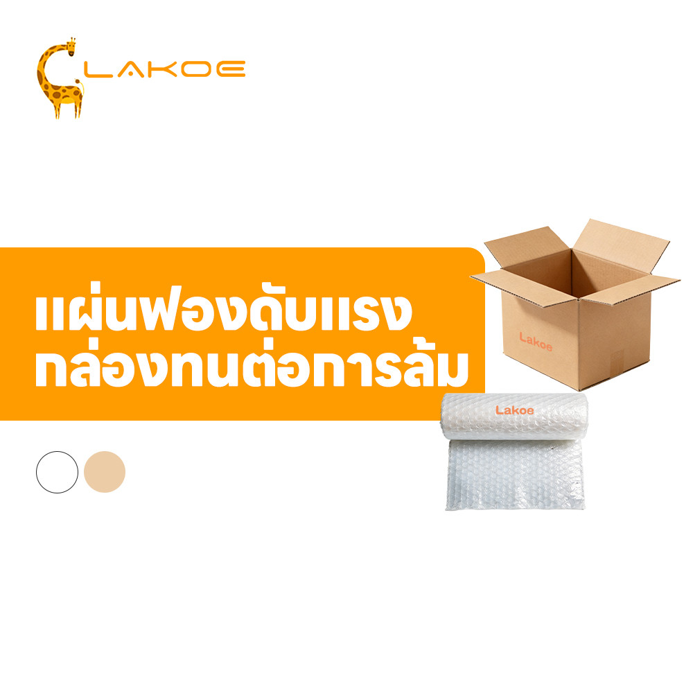 LAKOEMALL ใช้กระดาษแข็งหรือแผ่นกันกระแทกเพิ่มเติมสำหรับบรรจุกล่องกระดาษเพื่อความปลอดภัยในการจัดส่ง