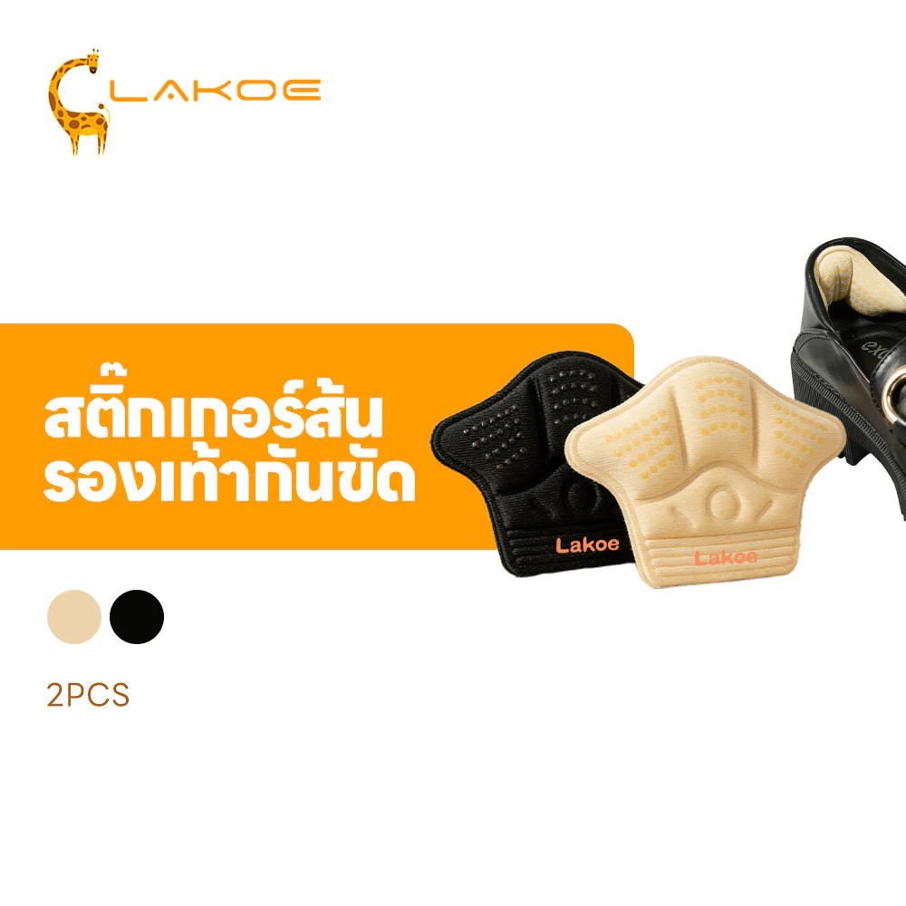 LAKOEMALL แผ่นกันกัดรองเท้า แผ่นรองส้นเท้า นุ่มนวล แผ่นกันหลวม ปรับได้ แผ่นพื้นรองเท้าป้องกันส้น